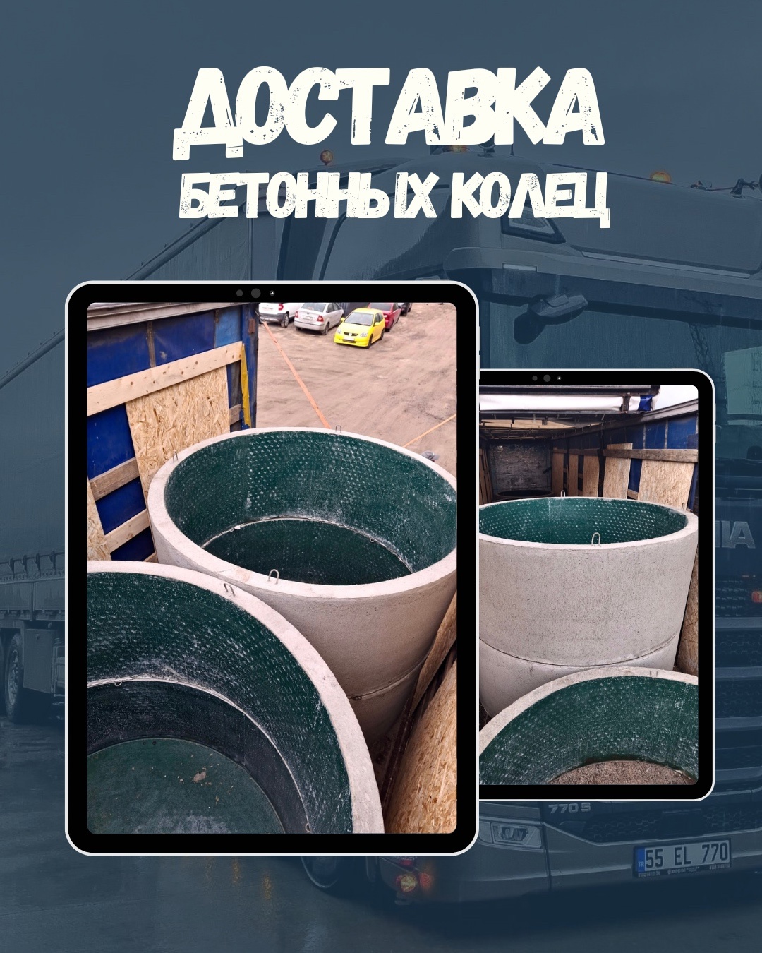 Доставка бетонных колец