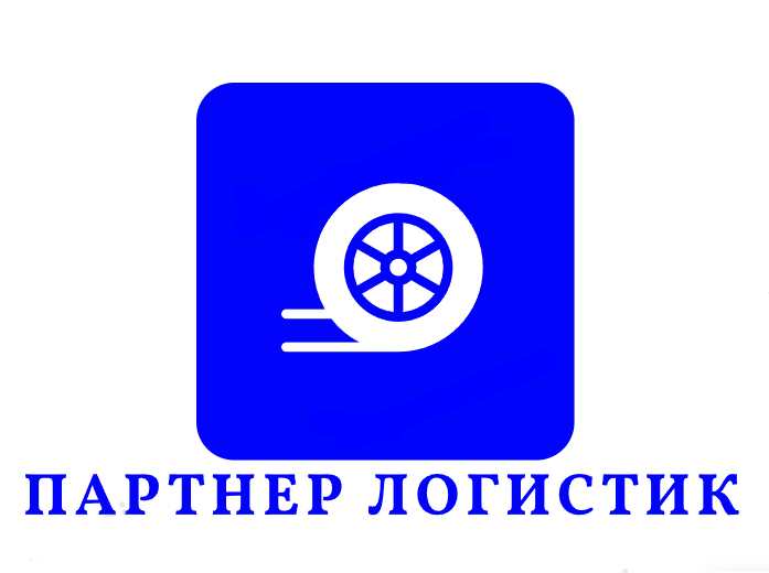 ООО «ПартнерЛогистик»